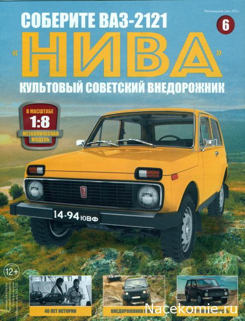 ВАЗ-2121 "Нива" - Кузов