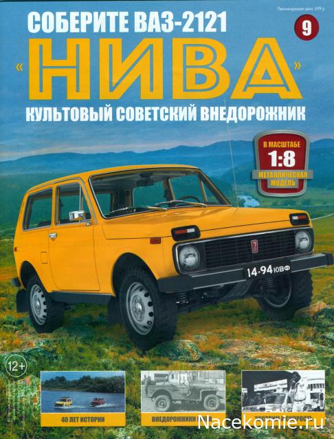 ВАЗ-2121 "Нива" - Кузов