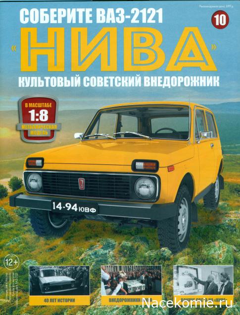 ВАЗ-2121 "Нива" - Кузов