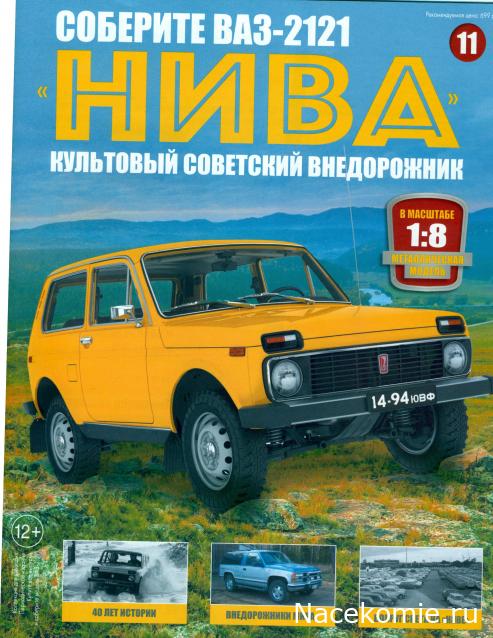 ВАЗ-2121 "Нива" - Кузов