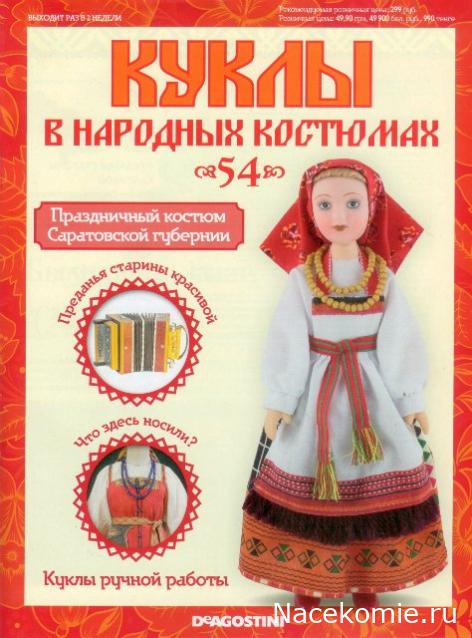 Сканы журналов Куклы в Народных Костюмах