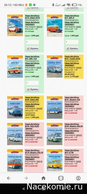 Наши Автобусы - График выхода и обсуждение