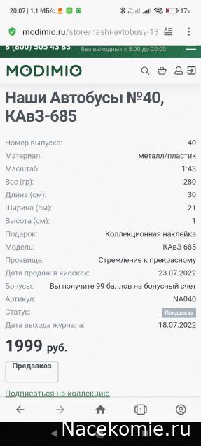 Наши Автобусы - График выхода и обсуждение