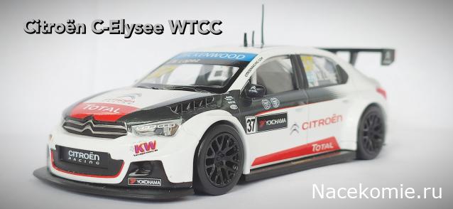 Автолегенды Новая Эпоха №17 - Lada Vesta WTCC