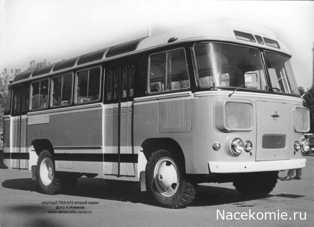 Наши Автобусы №45 - ПАЗ-672