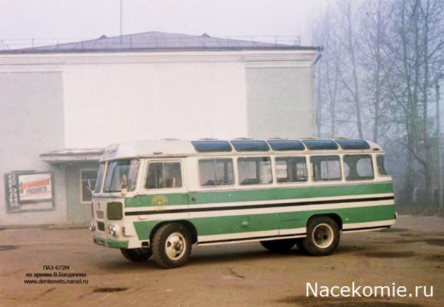 Наши Автобусы №45 - ПАЗ-672
