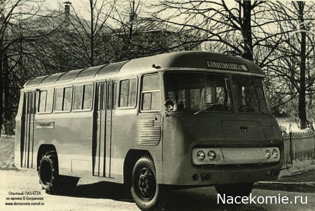 Наши Автобусы №45 - ПАЗ-672