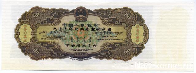 PCV  Банкноты смутных времен