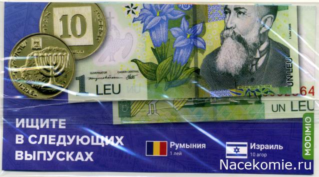 Re: Деньги Мира. Путешествия без границ №13