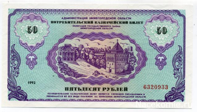 PCV  Банкноты смутных времен