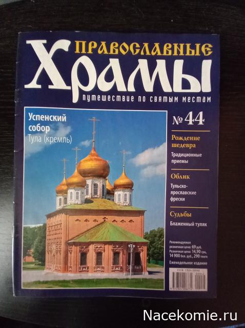 Кремли и Крепости №51 - Тула • Форум о журнальных коллекциях Деагостини ...
