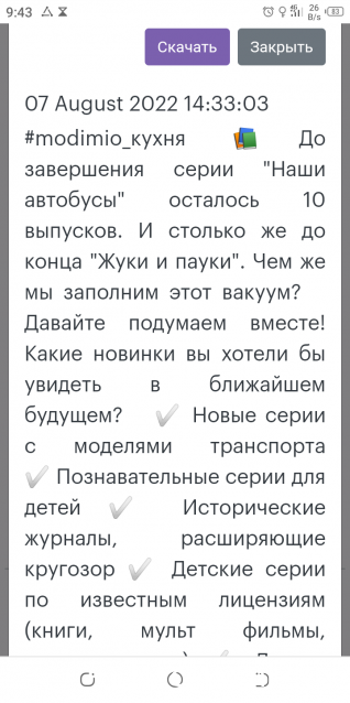 Наши Автобусы - График выхода и обсуждение