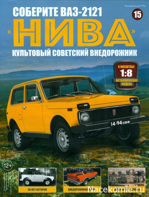 ВАЗ-2121 "Нива" - Кузов