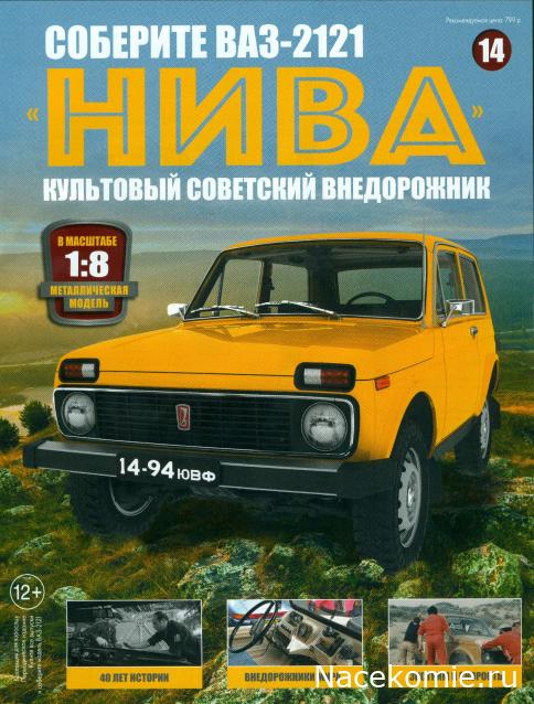 ВАЗ-2121 "Нива" - Кузов