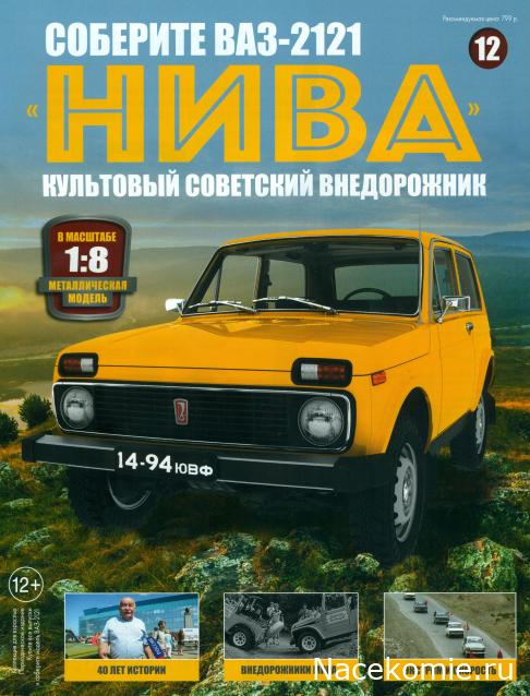 ВАЗ-2121 "Нива" - Кузов