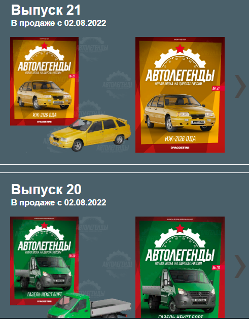 Автолегенды Новая Эпоха - График выхода и обсуждение