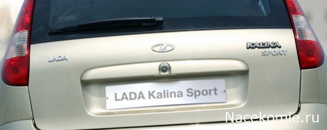 Автолегенды Новая Эпоха №19 - Lada Kalina Sport