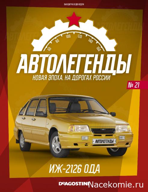 Автолегенды Новая Эпоха - График выхода и обсуждение