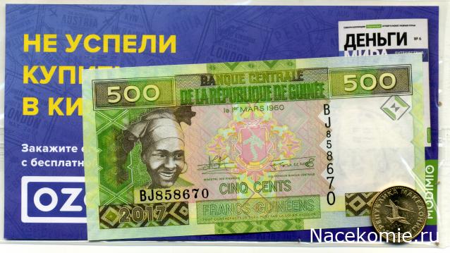 Деньги Мира. Путешествия без границ №18