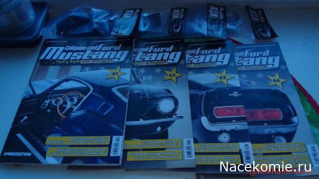 Соберите Ford Mustang - Посылка №17 (выпуски 61-64)