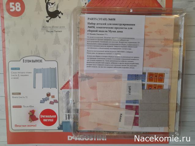 Собираем Муми-дом - Российская комплектация номеров
