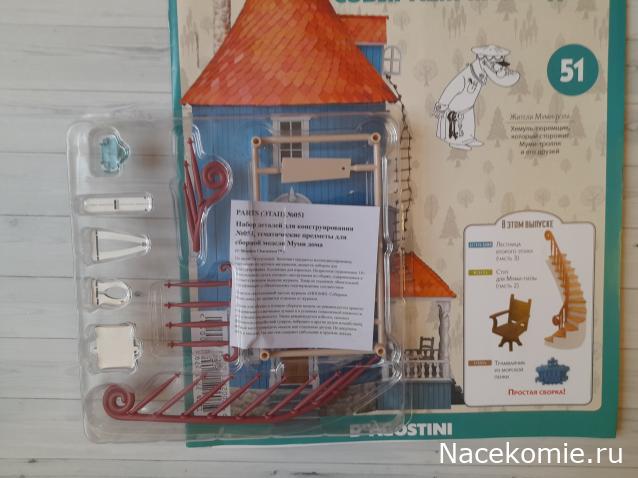 Собираем Муми-дом - Российская комплектация номеров