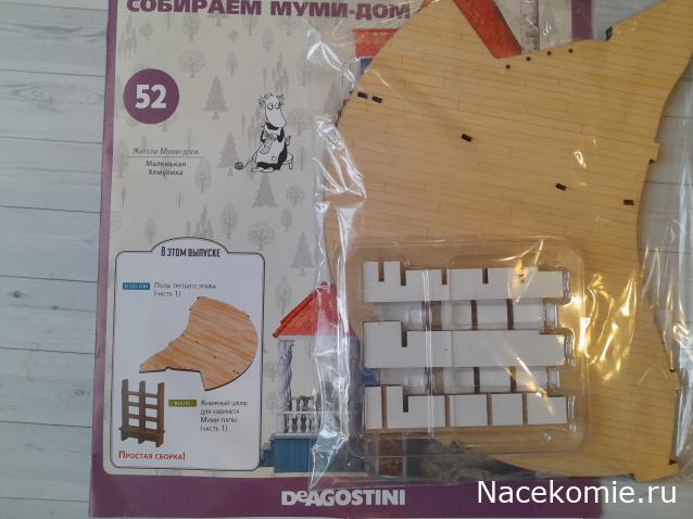 Собираем Муми-дом - Российская комплектация номеров