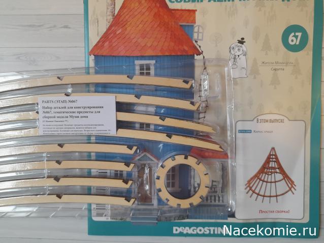 Собираем Муми-дом - Российская комплектация номеров