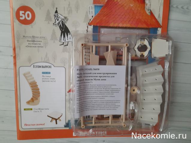 Собираем Муми-дом - Российская комплектация номеров