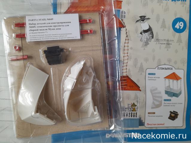 Собираем Муми-дом - Российская комплектация номеров