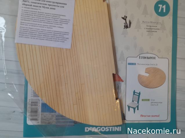 Собираем Муми-дом - Российская комплектация номеров