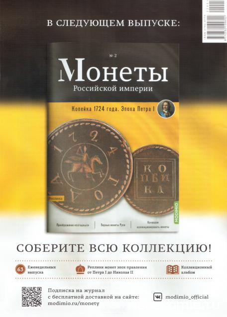 Монеты Российской Империи №1 - Рубль 1714 года. Эпоха Петра I