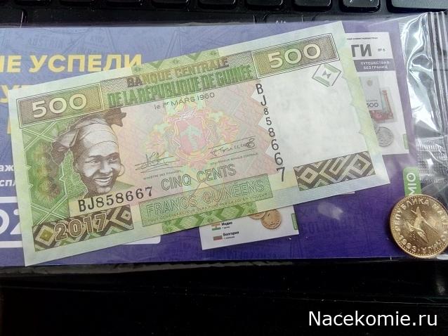 Деньги Мира. Путешествия без границ №18