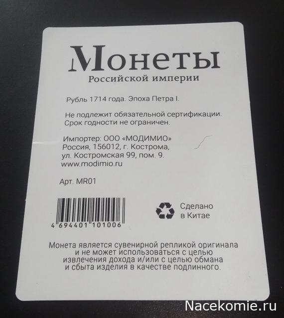 Монеты Российской Империи №1 - Рубль 1714 года. Эпоха Петра I