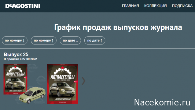 Автолегенды Новая Эпоха - График выхода и обсуждение