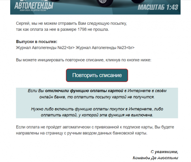 Автолегенды Новая Эпоха - Вопросы подписки