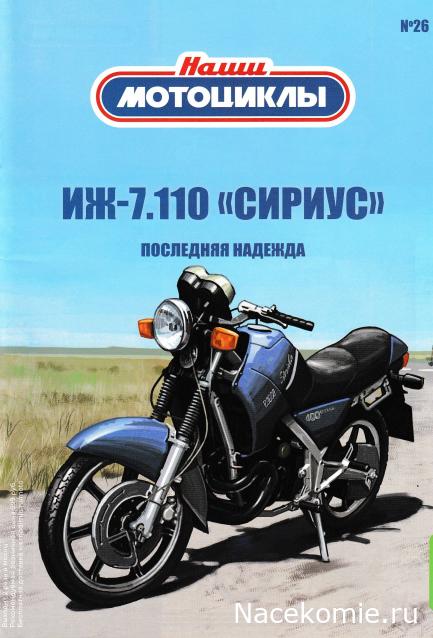 Сканы выпусков (Модимио, Деагостини)