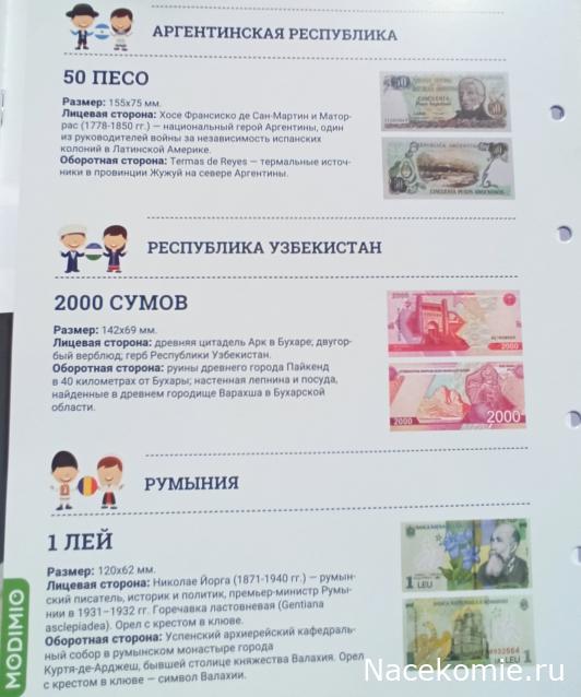 Деньги Мира. Путешествия без границ №19