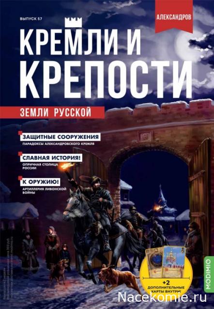 Кремли и Крепости - График выхода и обсуждение