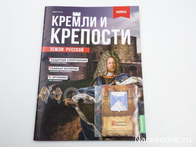 Кремли и Крепости №54 - Копорье