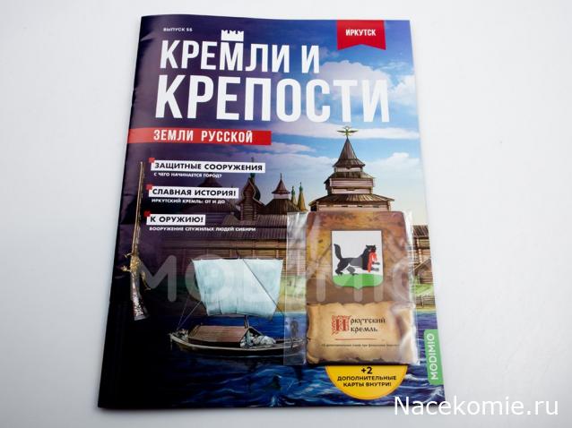 Кремли и Крепости №55 - Иркутск