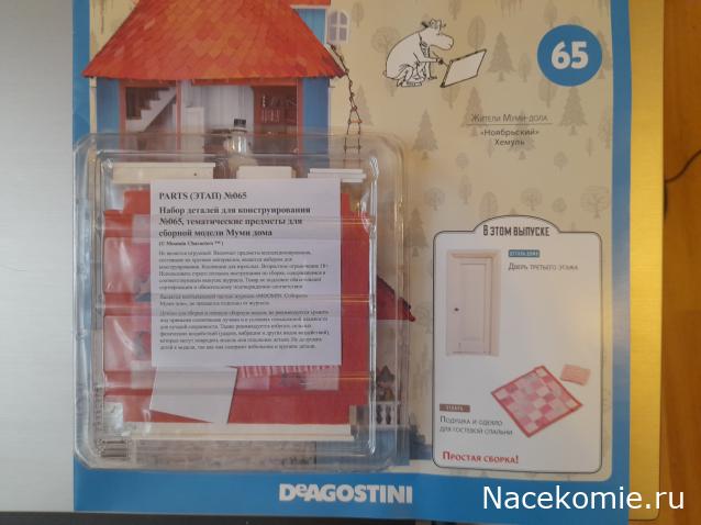 Собираем Муми-дом - Российская комплектация номеров