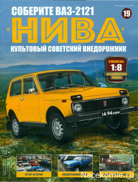 ВАЗ-2121 "Нива" - Кузов