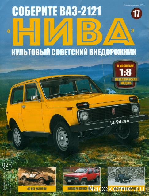 ВАЗ-2121 "Нива" - Кузов