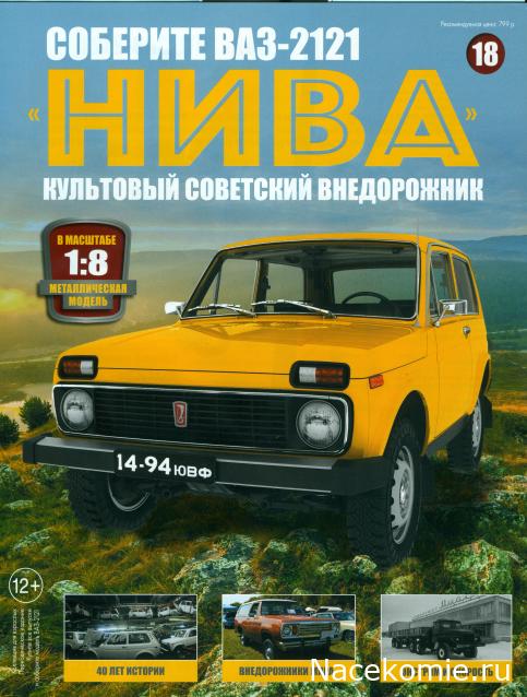 ВАЗ-2121 "Нива" - Кузов