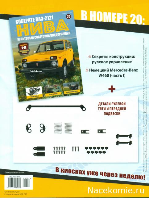 ВАЗ-2121 "Нива" - Кузов