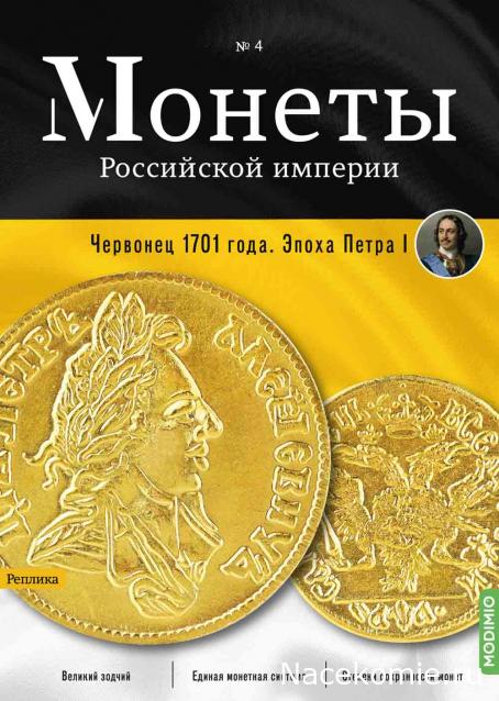 Монеты Российской Империи №4 - Червонец 1701 года. Эпоха Петра I