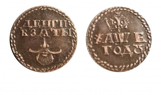 Монеты Российской Империи №5 - Бородовой знак 1705 года. Спецвыпуск №1. Эпоха Петра I