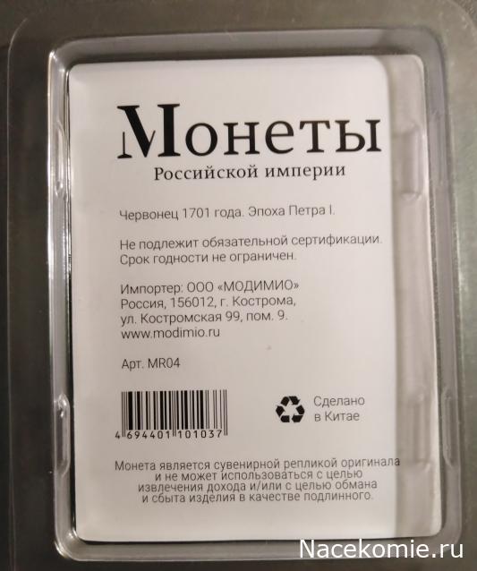 Монеты Российской Империи №4 - Червонец 1701 года. Эпоха Петра I