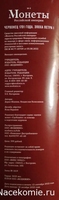 Монеты Российской Империи №4 - Червонец 1701 года. Эпоха Петра I